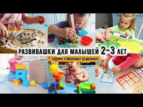 РАЗВИВАЮЩИЕ ИГРЫ ДЛЯ ДЕТЕЙ ОТ 2 лет🎨РАЗВИВАШКИ✂️ЧЕМ ЗАНЯТЬ РЕБЕНКА🙇‍♀️РАЗВИВАЕМ МОТРИКУ, ЛОГИКУ И ТД