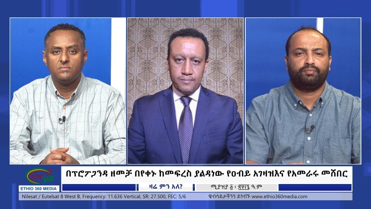 ethio 360 live today YouTube