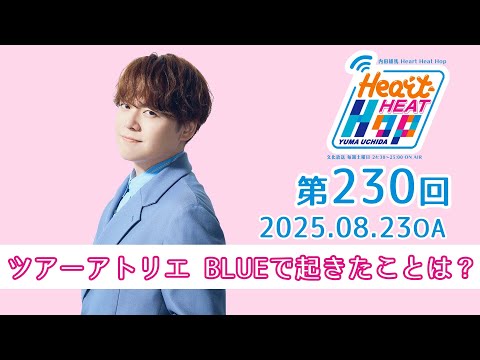 内田雄馬 アトリエ がんばるうま 名古屋 YUMA UCHIDA LIVE TOUR 2025 アトリエ