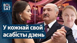 Жанчыны Лукашэнкі: ахвяры абставінаў ці сапраўднае каханне?