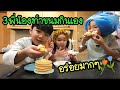 เด็กๆเข้าครัวทำขนมกินเอง เมนูนี้รีเควสจากหมวยน้อย กินกันอร่อยจนไม่เหลือให้แม่กับพ่อชิมเลย!!