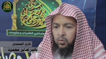 قارئ المنتدى / ياسر صابر محمود