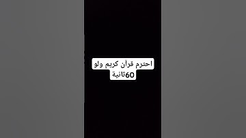 قرآن كريم #ماهر_المعيقلي #قرآن #اكسبلور #لايك #quran #القرآن_الكريم
