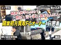 【ガチ密着でブチ切れ】それじゃ一生稼げない!買い叩こうとしてるの伝わってるよ