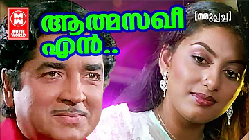 പ്രേം നസിറിന്റെ ഹൃദയസ്പർശിയായ ഗാനം | Malayalam Film Song | Poovachal Khader | A.T.Ummer
