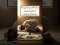 agar tum tahajjud ki namaz nahen padh sakte naa to ya dua padhen 🤲❤️ #islamicdua #dua #wazifa