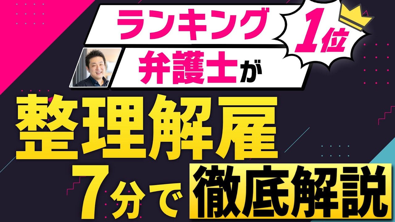 【企業必見】経営悪化が理由の解雇はなぜ難しい？その理由と解雇の条件を解説します【整理解雇】