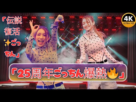 ごっちん降臨✨デビュー25周年でTIF2025に初登場！涙と歓声の嵐🔥  #後藤真希 #TIF2025