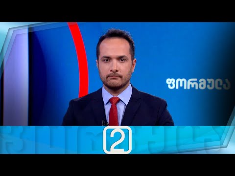 ფორმულა 14:00 საათზე — 21 სექტემბერი