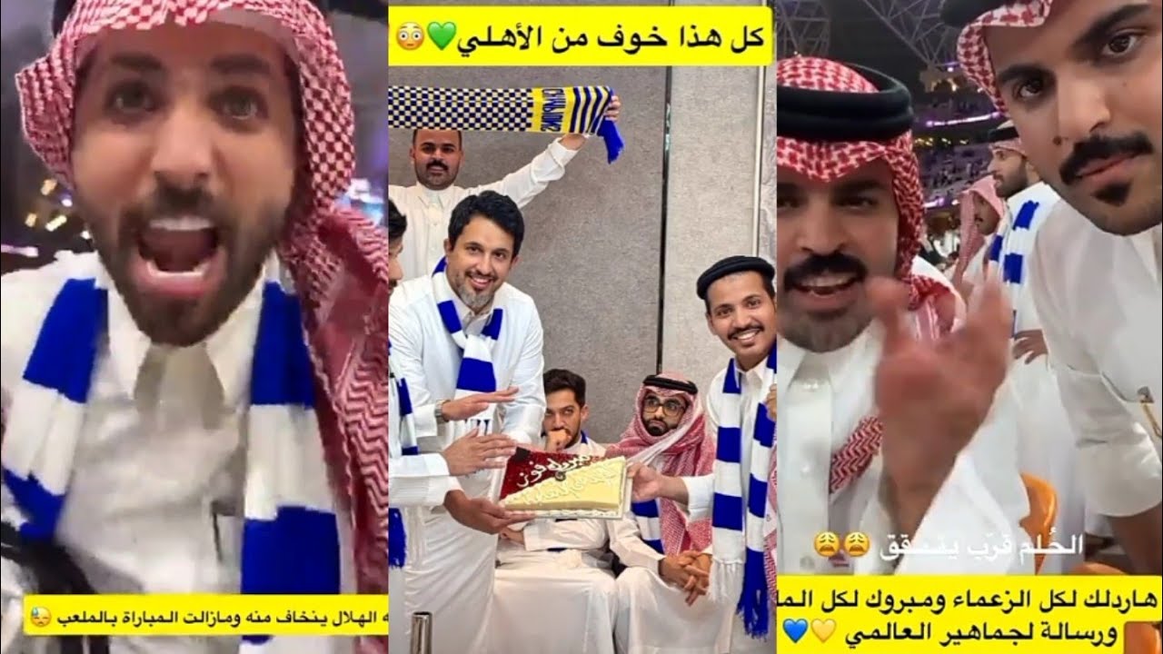 الأهلي للنهائي على بلاطه ابن اليمن توقع صح👌المشاهير يحتفلون بخسارة الأهلي قبل المباراة😂غازي الذيابي
