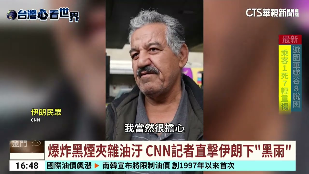 美轟炸伊朗5座石油設施　德黑蘭「天降黑雨」｜華視台語新聞 2026.03.09