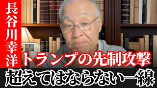 Yukihiro Hasegawa - Taiwan Red Line: The US-China Summit, a Tense Psychological Warfare Between T...