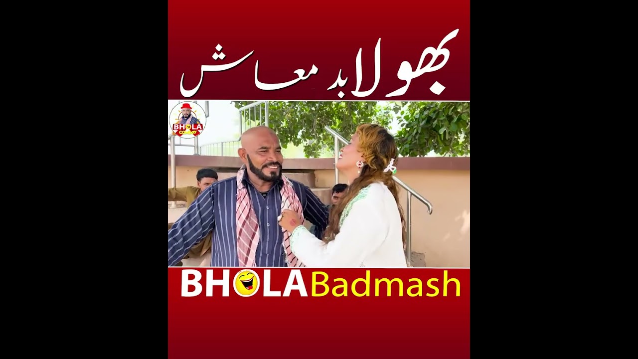 Bhola Badmash🎭Bhola comedy😄Full Action Comedy