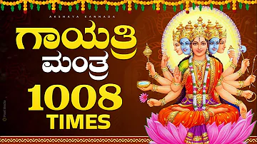 1008 Times Powerful Gayatri Mantra With Kannada Lyrics For Inner Peace and Relaxing, Positive Aura