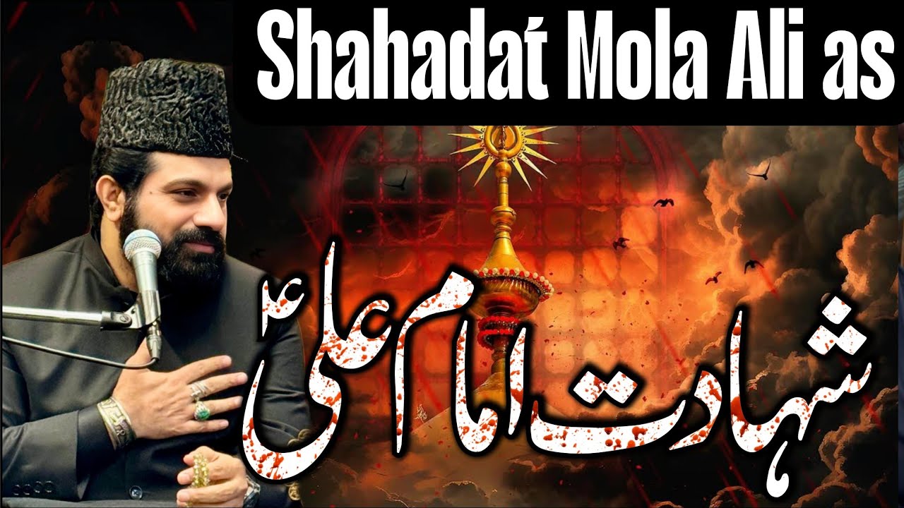 Shahadat Mola Ali as | Allama Asif Raza Alvi