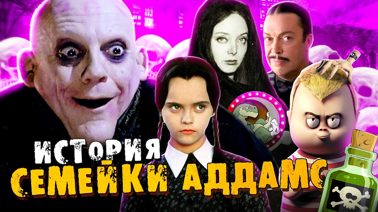 Машина семейки аддамс
