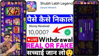 Shubh Labh Legend App Real or Fake | Shubh Labh Legend Game Withdrawal | How to Withdraw Money | ... screenshot 1