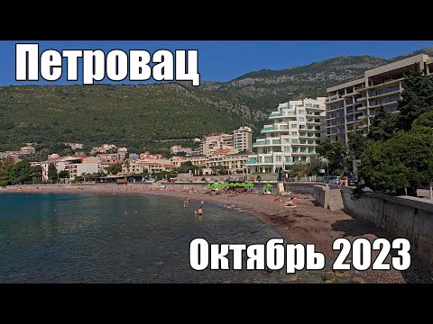 Петровац, Лучице - октябрь 2023