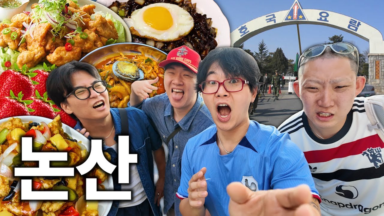 핫소스유니버스 논산 랜덤 먹방 여행!! (feat.차은우 입대날)