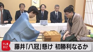 藤井七冠が「八冠」懸け王座戦第2局に 初勝利なるか（2023年9月12日）