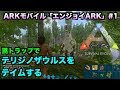 最高のコレクション ark ビーバー テイム 117258-Ark ビーバー テイム