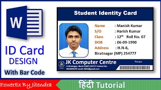 How to make Id Card Design in Microsoft Word With Barcode | ID Card Design in MS Word in Hindi