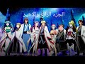 جميع حلقات انمي سحر جديد جبل شياطين من الحلقه 1 الى 12 مترجمة جودة عالية