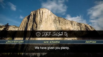 سورة الكوثر   القارئ هزاع البلوشي   HD   hazae albulushi   Surat al Kawthar   YouTube