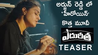 Arjun Reddy 'heroine' Jia Sharma new film || Edhureetha Teaser || Balamurugan || Shravan Raghavendra Arjun Reddy 'heroine' Jia Sharma new film || Edhureetha Teaser || Balamurugan || Shravan Raghavendra
