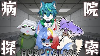 今度は病院に閉じ込められた！！！　#Hospital666