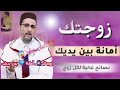عامل زوجتك بما يرضي الله 
