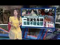 出租车生意旺全租光  客户租车返乡竟为炫耀 | 新闻报报看 08/04/2024