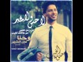 منصور زايد لاحس ولا خبر mp3