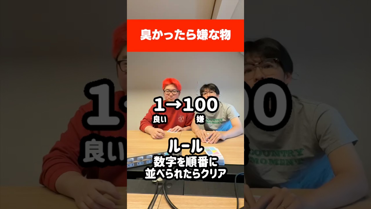 『臭かったら嫌なもの』を数字の順番に並べろ！！