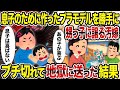 【2ch修羅場スレ】息子のために作ったプラモデルを勝手に甥っ子に譲る汚嫁→ブチ切れて地獄に送った結果