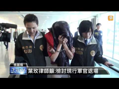 【2014.01.19】有逃亡事實 檢方聲押葉玫獲准 -udn tv
