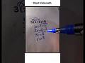 Awesome Multiplication Trick☑️ #viralvideo #trendingshorts #maths #viral