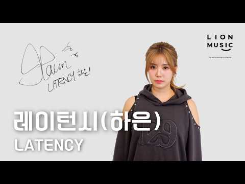 [4K] 레이턴시(하은) - 사랑이었는데, MALIBU, LATENCY | Live Clip | 4K | LionMusic