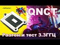 QNCT разгон 3,3 ГГц на стоковом охладе (мать Asus B150M-A)