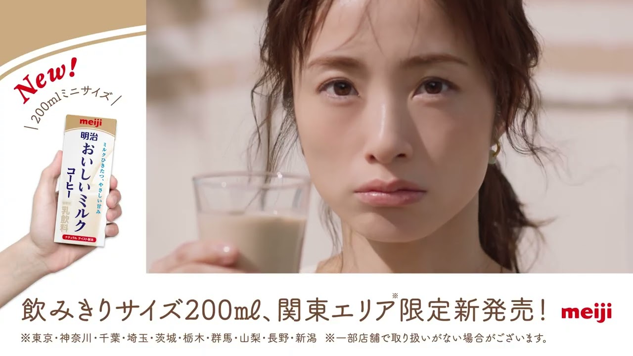 明治おいしいミルクコーヒー 飲み切りサイズ200ml 関東エリア限定新発売（15秒）