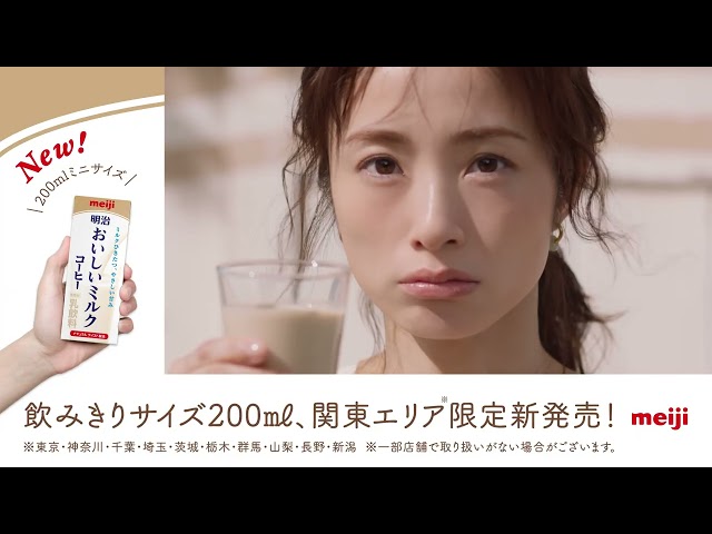 明治おいしいミルクコーヒー 飲み切りサイズ200ml 関東エリア限定新発売（15秒）