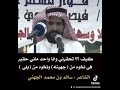 لاكن حمران النواظر حضرت مطير صح لسانك mp3