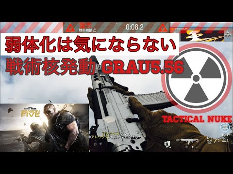 【COD MW】戦術核発動 grau ModernWarfare nuke season5  game play