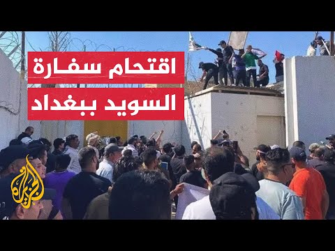 نشرة إيجاز – العراق.. توتر دبلوماسي بعد اقتحام سفارة السويد