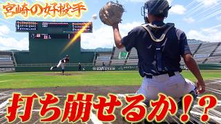 【宮崎強化合宿】伸び抜群!中学軟式の好投手を打ち崩せるか!?【中学軟式野球チームEIGHT TOKYO】