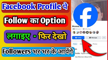 Facebook Pe Follow Ka Option Kaise Laye।how to add follow button on facebook profile 