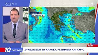 Με δύο πρόσωπα ο καιρός σήμερα: Η ηλιοφάνεια θα κυριαρχήσει μέχρι το απόγευμα
