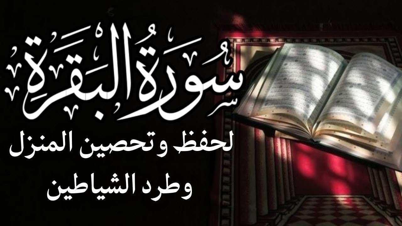 سورة البقرة كاملة بصوت علاء عقل 🤍 سكينة وطمأنينة وراحة للقلب Surah Al Baqarah
