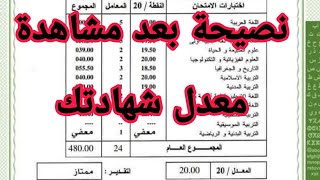 مهما كان معدلك أفرح طريقة استخراج نتيجة البيام أفرح أفرح بنجاحك