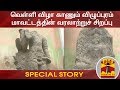 New video by Thanthi TV on YouTube